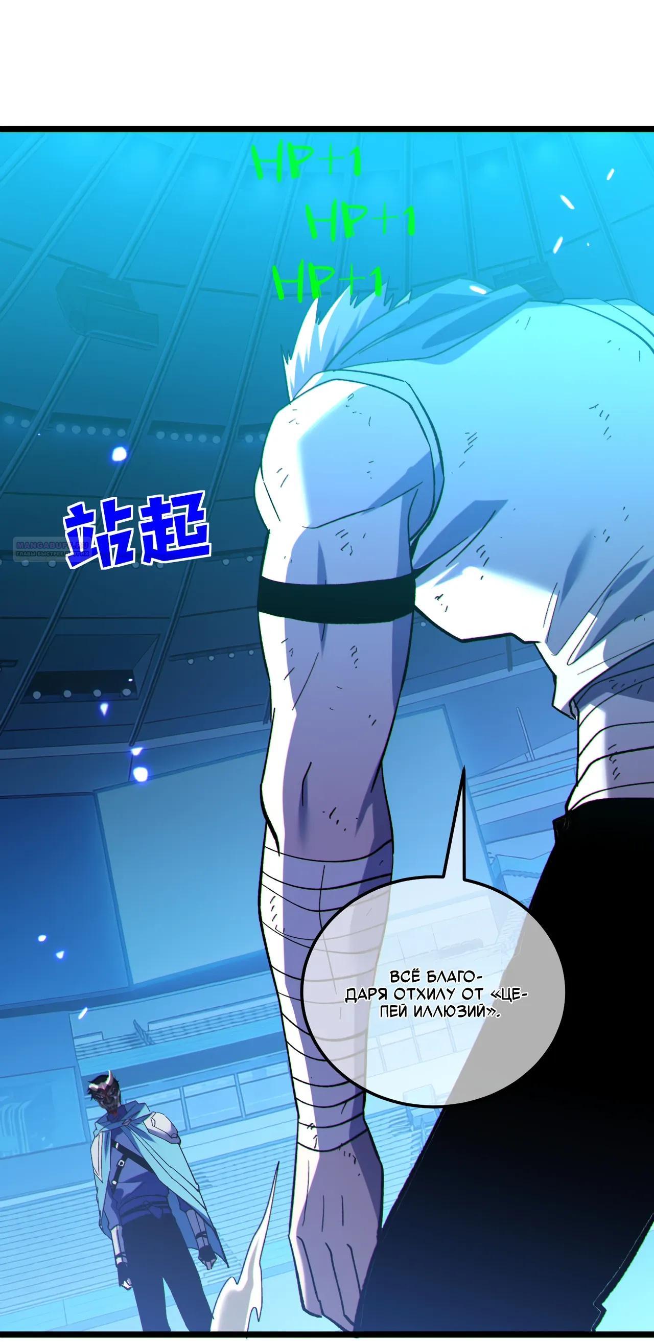 Манга Пассивные навыки помогают мне побеждать - Глава 144 Страница 18