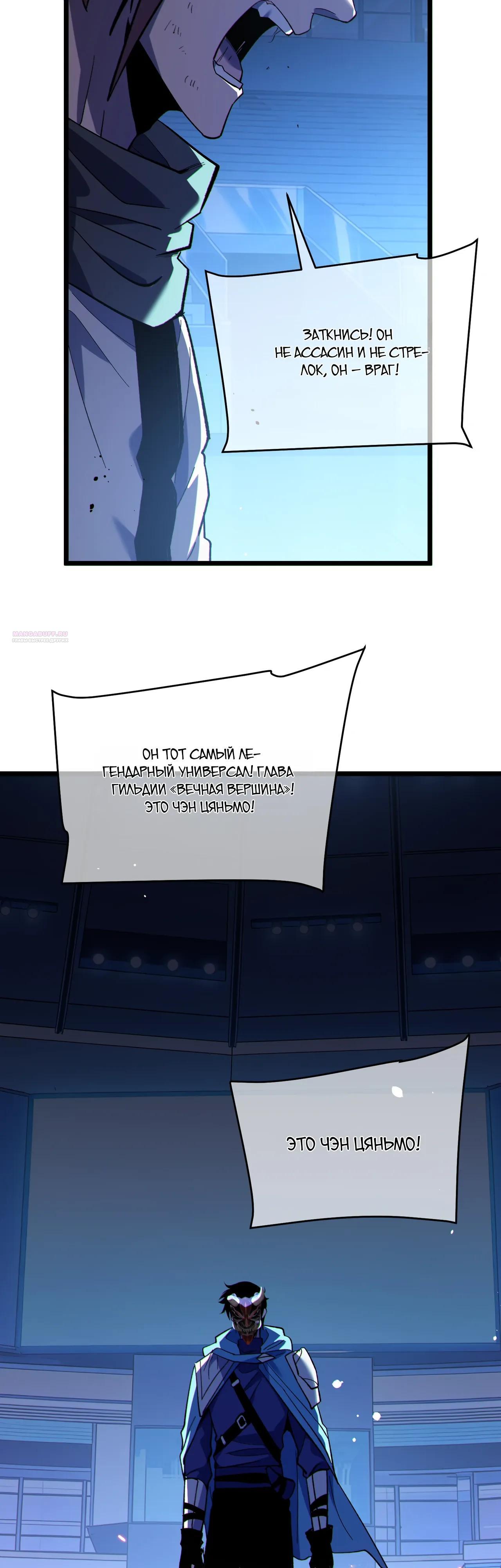 Манга Пассивные навыки помогают мне побеждать - Глава 144 Страница 38