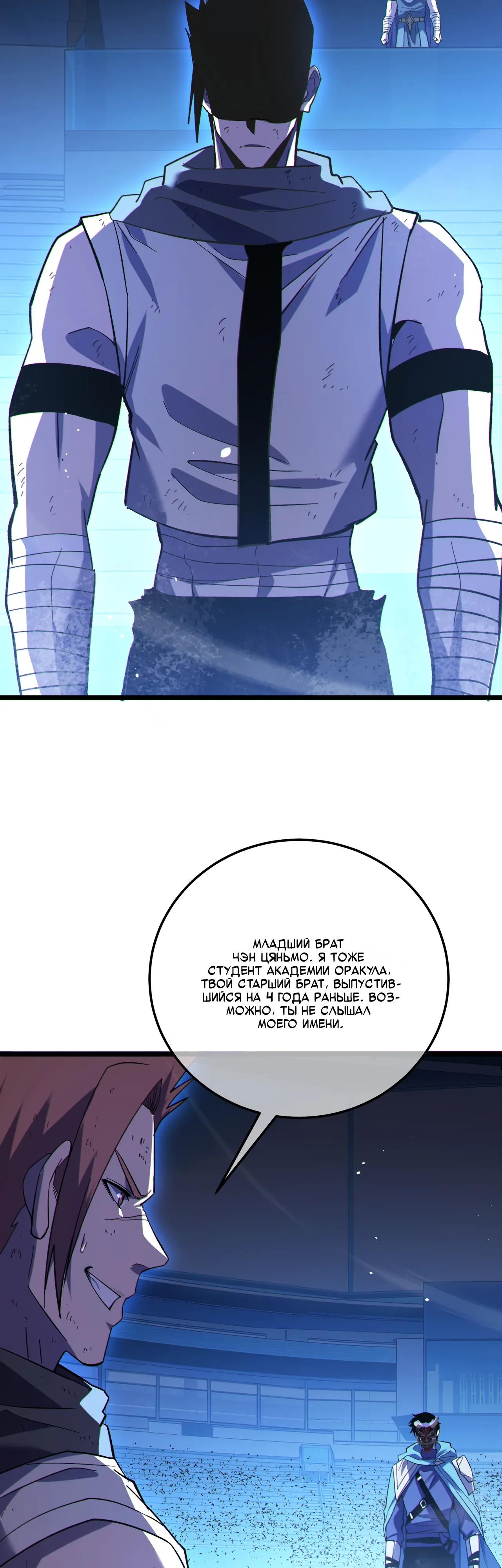 Манга Пассивные навыки помогают мне побеждать - Глава 144 Страница 41