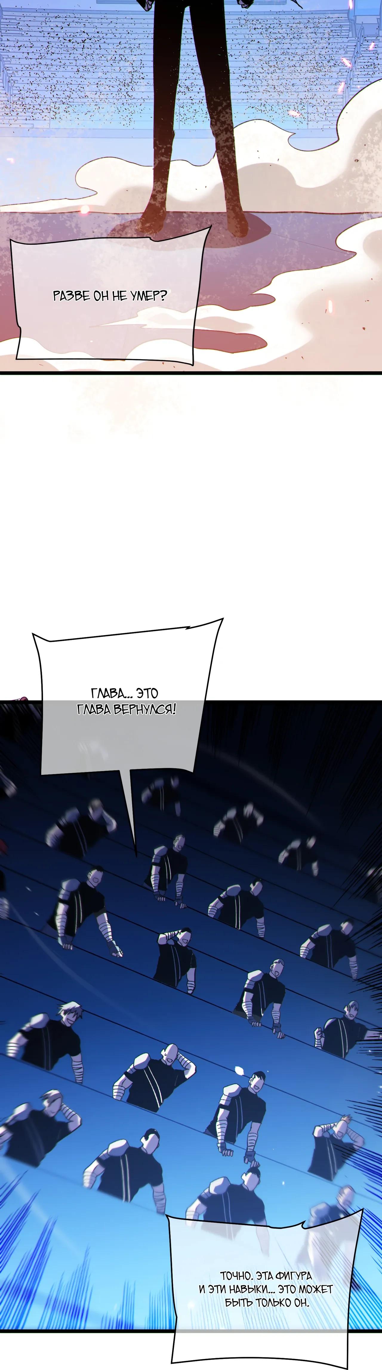 Манга Пассивные навыки помогают мне побеждать - Глава 144 Страница 39