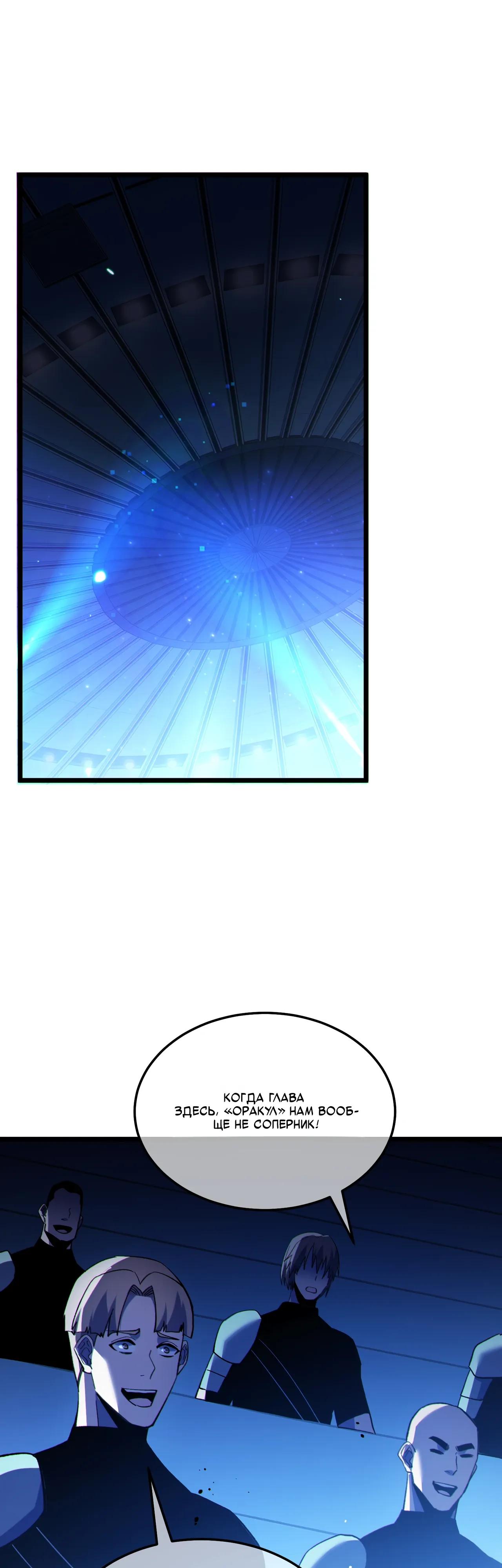 Манга Пассивные навыки помогают мне побеждать - Глава 144 Страница 49