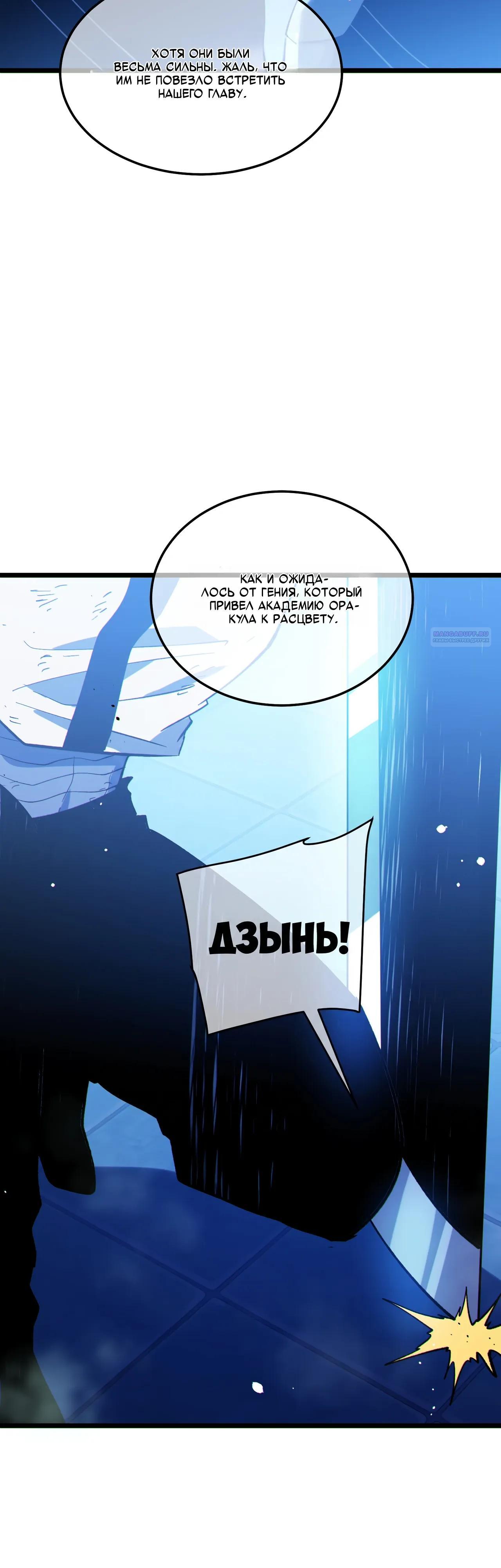 Манга Пассивные навыки помогают мне побеждать - Глава 144 Страница 50