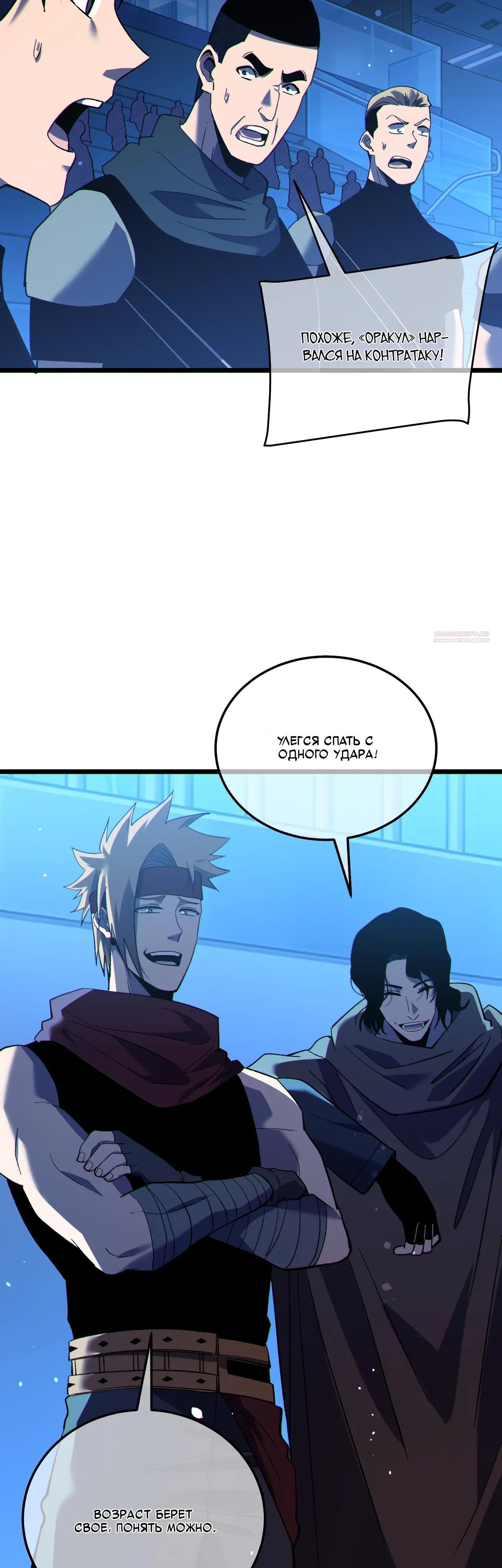 Манга Пассивные навыки помогают мне побеждать - Глава 144 Страница 2