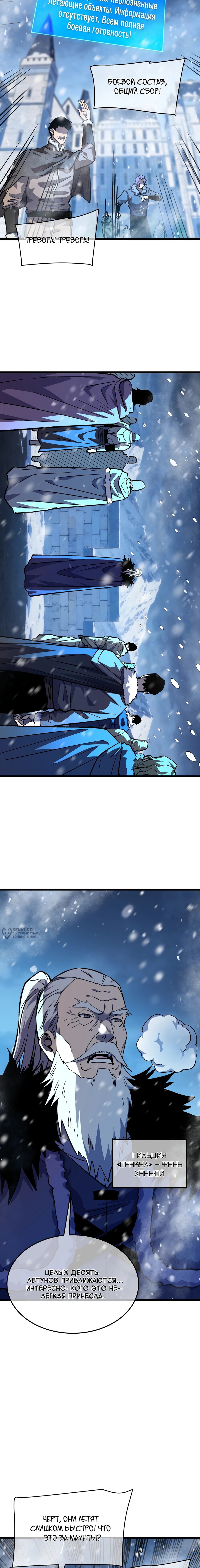 Манга Пассивные навыки помогают мне побеждать - Глава 145 Страница 14