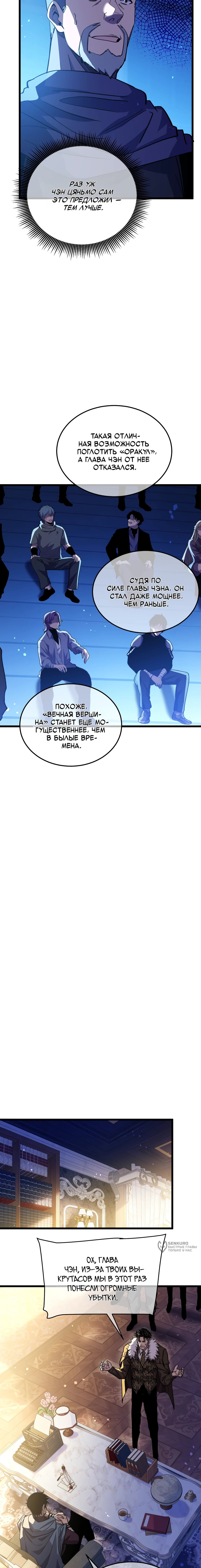 Манга Пассивные навыки помогают мне побеждать - Глава 145 Страница 5
