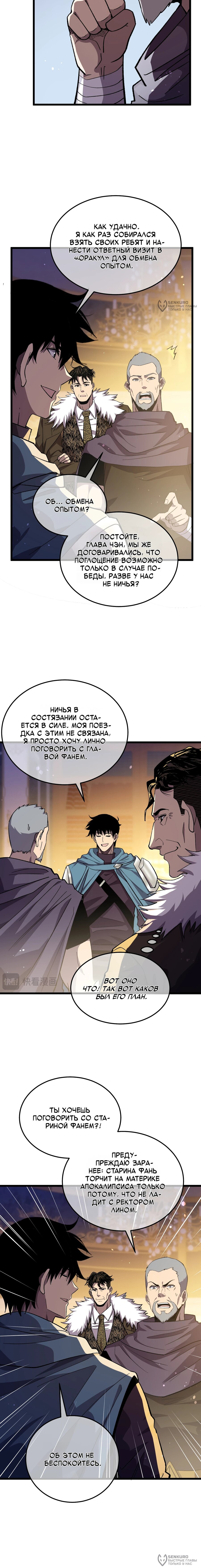 Манга Пассивные навыки помогают мне побеждать - Глава 145 Страница 8