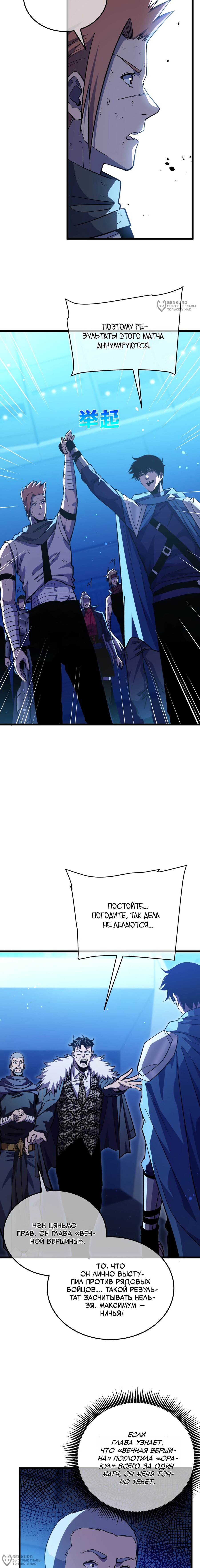 Манга Пассивные навыки помогают мне побеждать - Глава 145 Страница 4