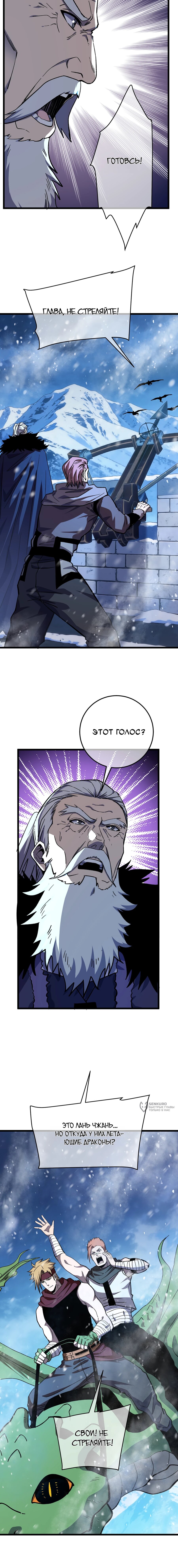 Манга Пассивные навыки помогают мне побеждать - Глава 145 Страница 17