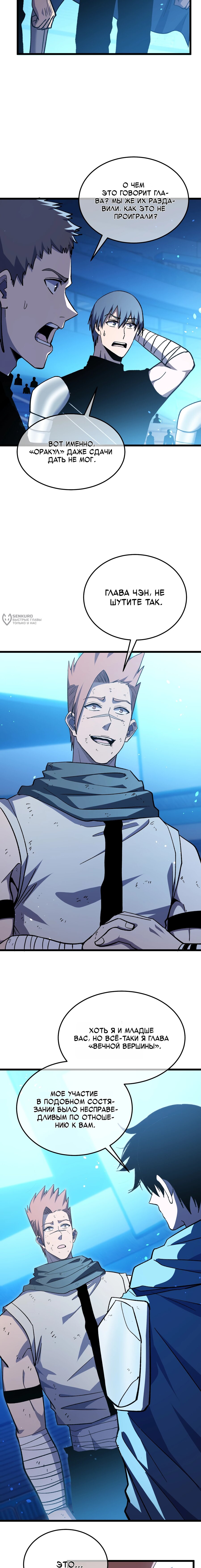 Манга Пассивные навыки помогают мне побеждать - Глава 145 Страница 3