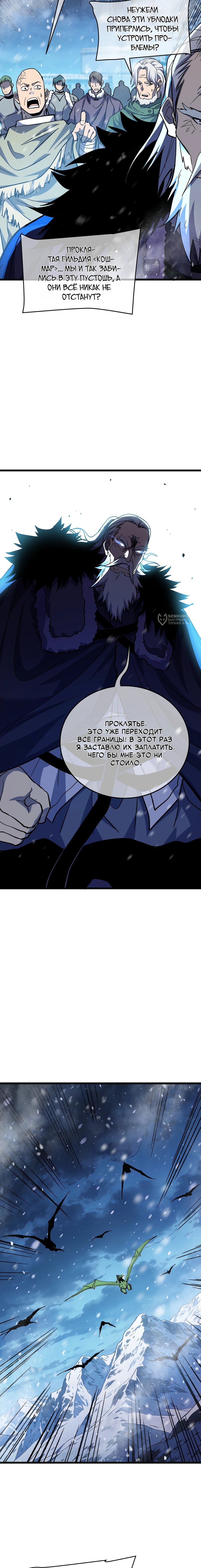 Манга Пассивные навыки помогают мне побеждать - Глава 145 Страница 15