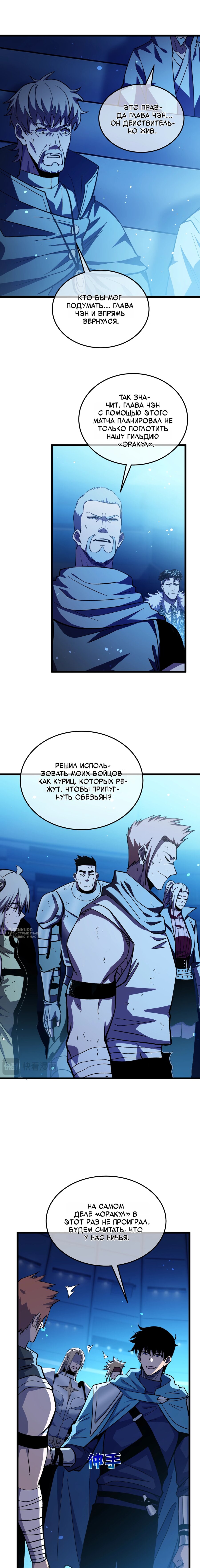 Манга Пассивные навыки помогают мне побеждать - Глава 145 Страница 2