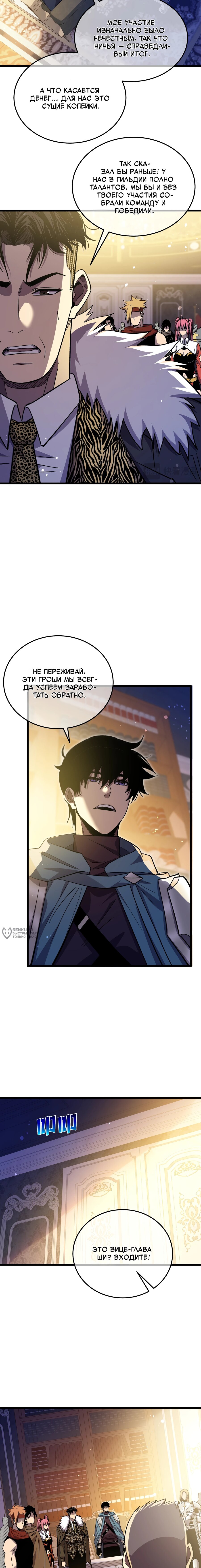Манга Пассивные навыки помогают мне побеждать - Глава 145 Страница 6