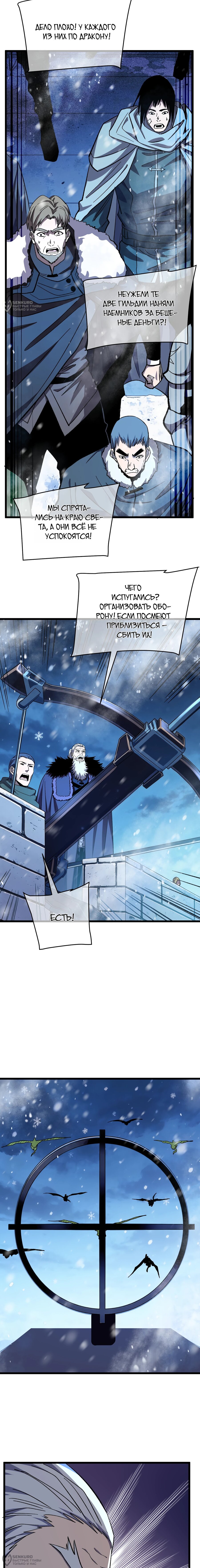 Манга Пассивные навыки помогают мне побеждать - Глава 145 Страница 16