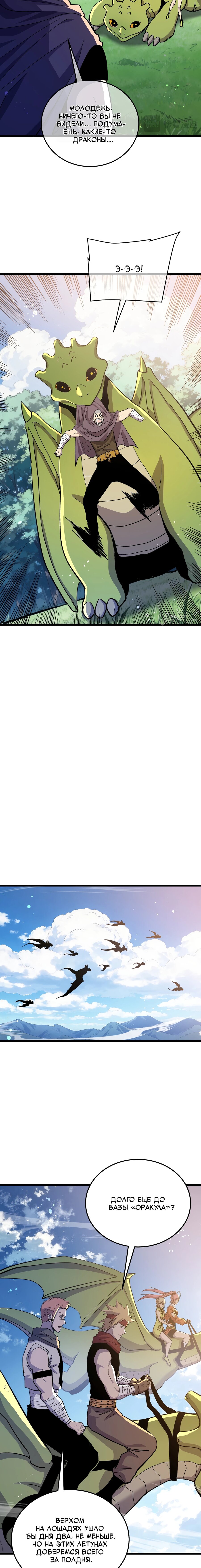 Манга Пассивные навыки помогают мне побеждать - Глава 145 Страница 11