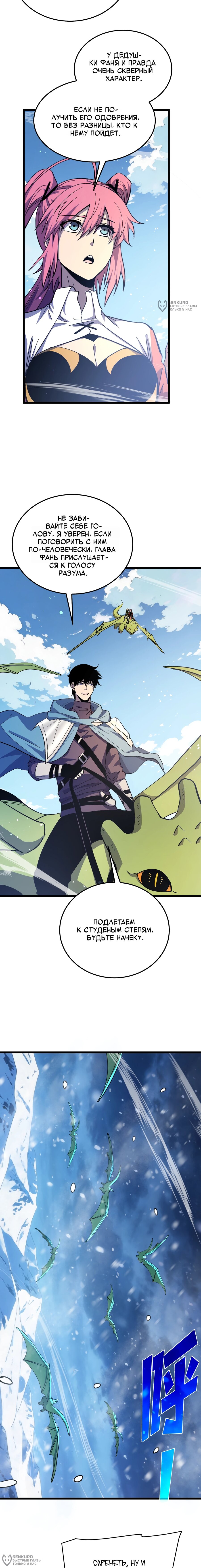 Манга Пассивные навыки помогают мне побеждать - Глава 145 Страница 12