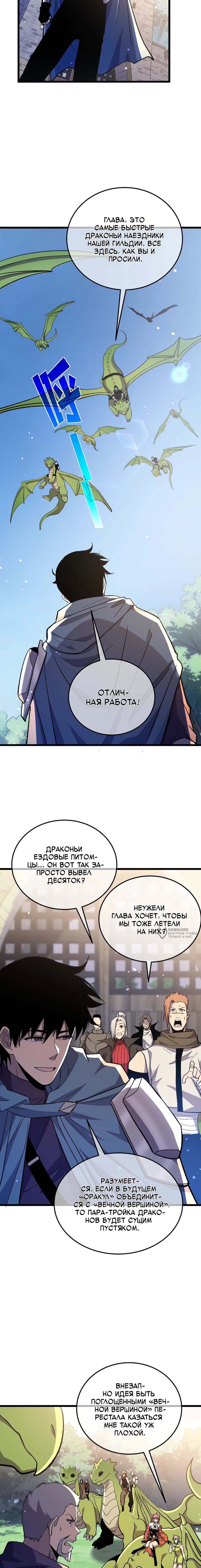 Манга Пассивные навыки помогают мне побеждать - Глава 145 Страница 10