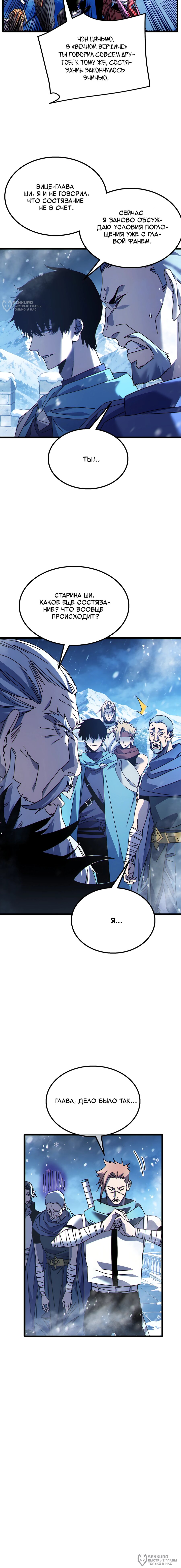 Манга Пассивные навыки помогают мне побеждать - Глава 146 Страница 4