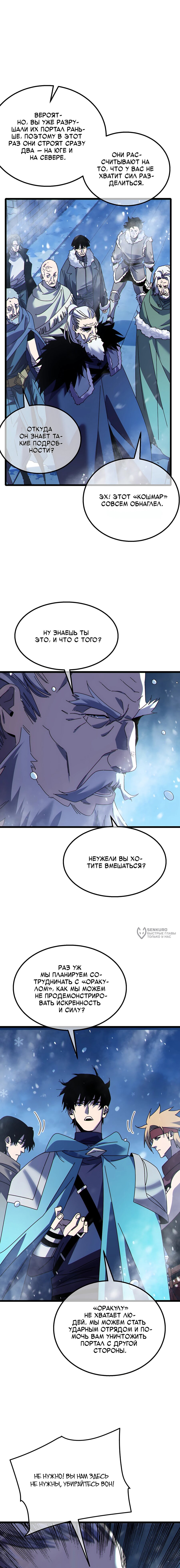 Манга Пассивные навыки помогают мне побеждать - Глава 146 Страница 10