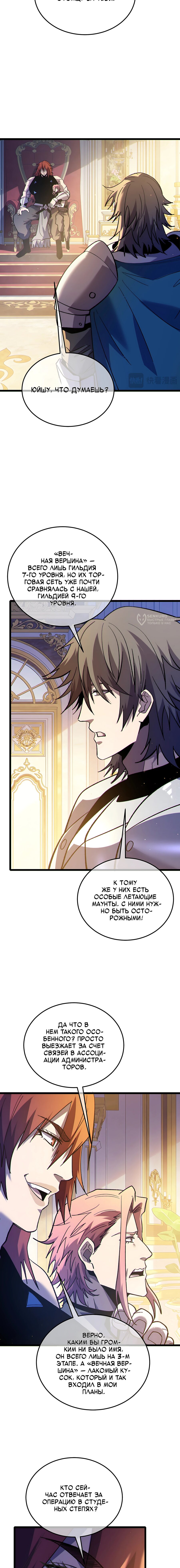 Манга Пассивные навыки помогают мне побеждать - Глава 146 Страница 15