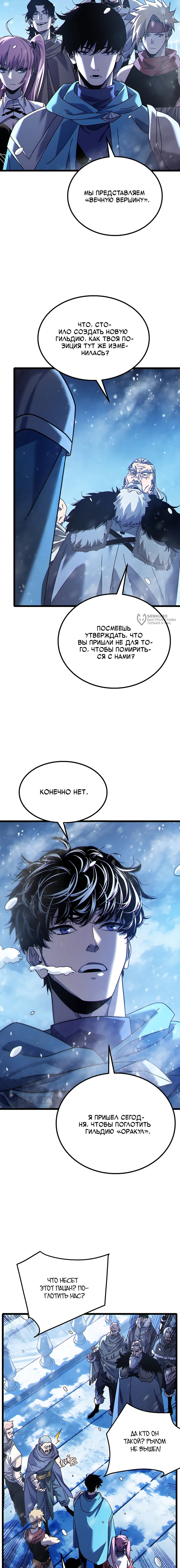 Манга Пассивные навыки помогают мне побеждать - Глава 146 Страница 3