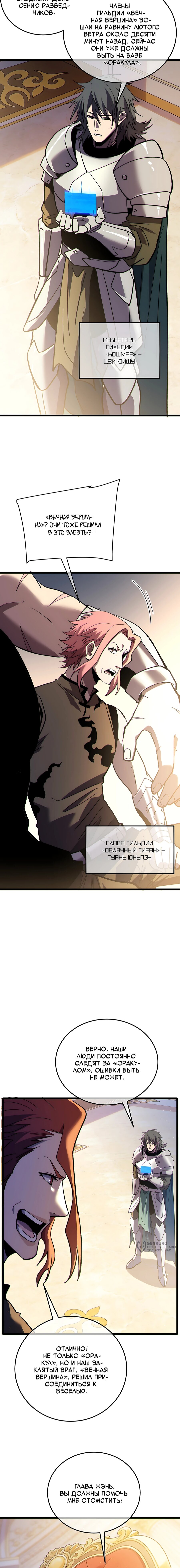 Манга Пассивные навыки помогают мне побеждать - Глава 146 Страница 13