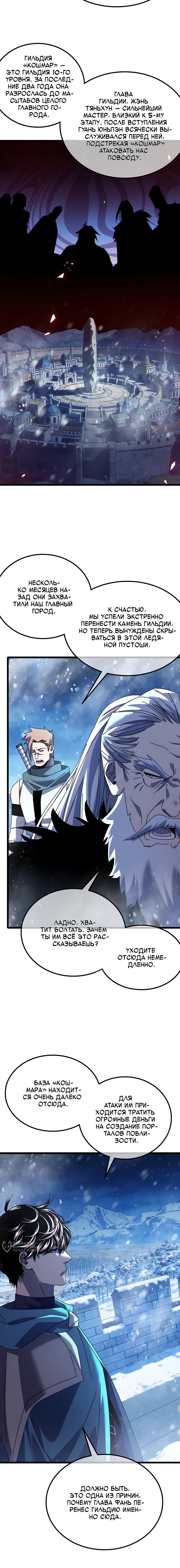 Манга Пассивные навыки помогают мне побеждать - Глава 146 Страница 9