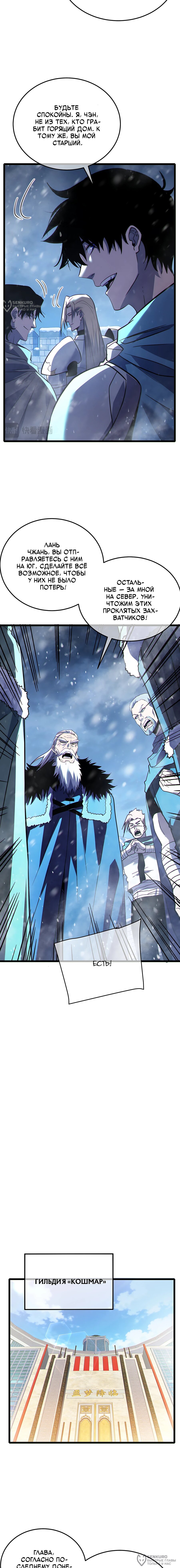 Манга Пассивные навыки помогают мне побеждать - Глава 146 Страница 12