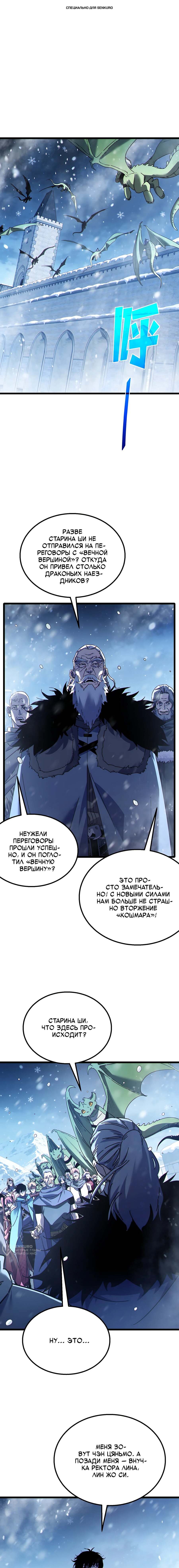 Манга Пассивные навыки помогают мне побеждать - Глава 146 Страница 1