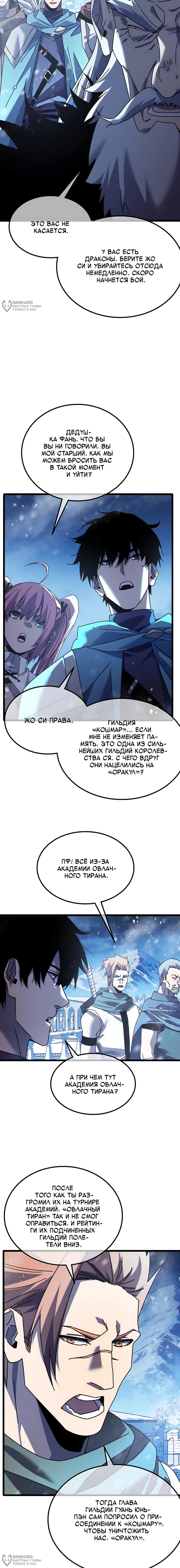 Манга Пассивные навыки помогают мне побеждать - Глава 146 Страница 8