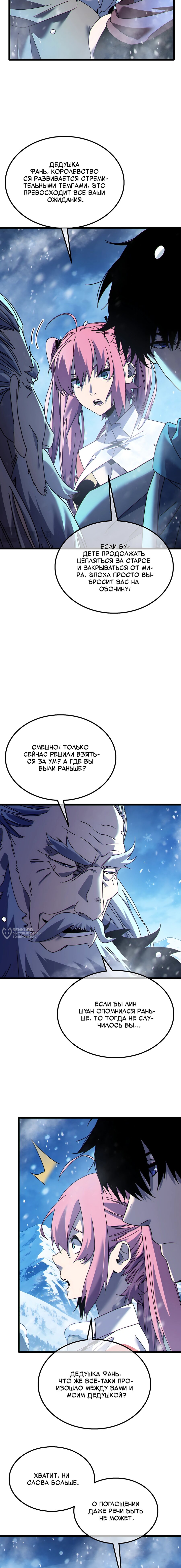 Манга Пассивные навыки помогают мне побеждать - Глава 146 Страница 6