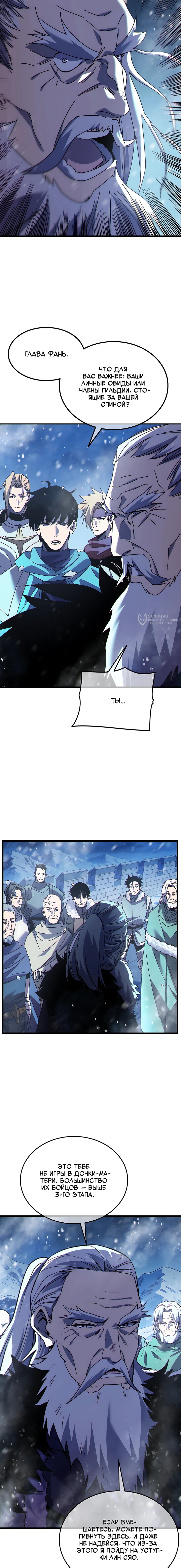 Манга Пассивные навыки помогают мне побеждать - Глава 146 Страница 11