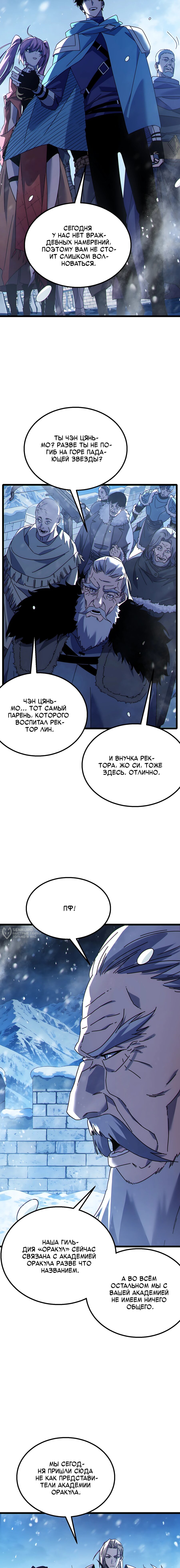Манга Пассивные навыки помогают мне побеждать - Глава 146 Страница 2