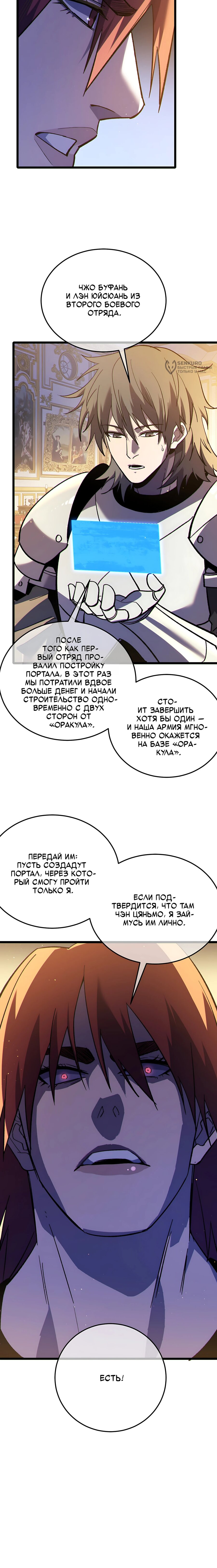 Манга Пассивные навыки помогают мне побеждать - Глава 146 Страница 16