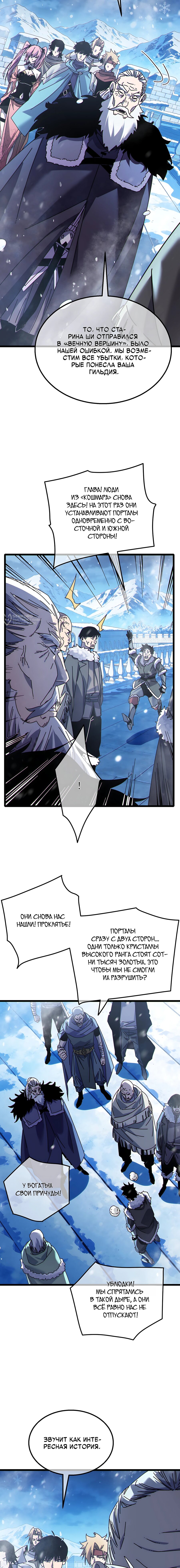 Манга Пассивные навыки помогают мне побеждать - Глава 146 Страница 7