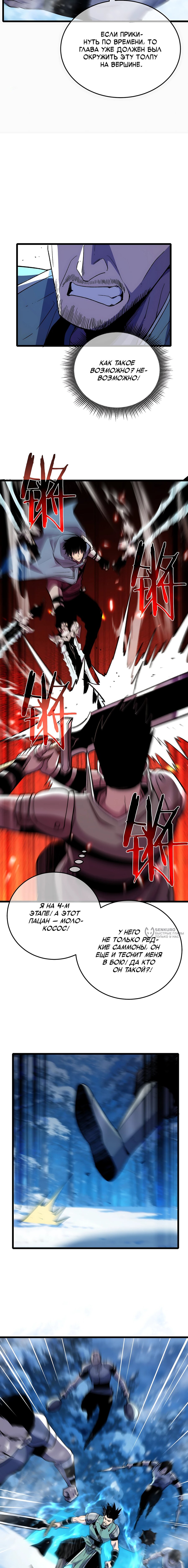 Манга Пассивные навыки помогают мне побеждать - Глава 147 Страница 14