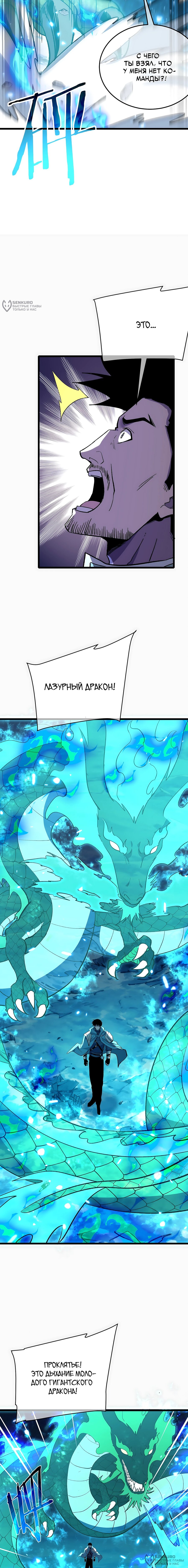 Манга Пассивные навыки помогают мне побеждать - Глава 147 Страница 12