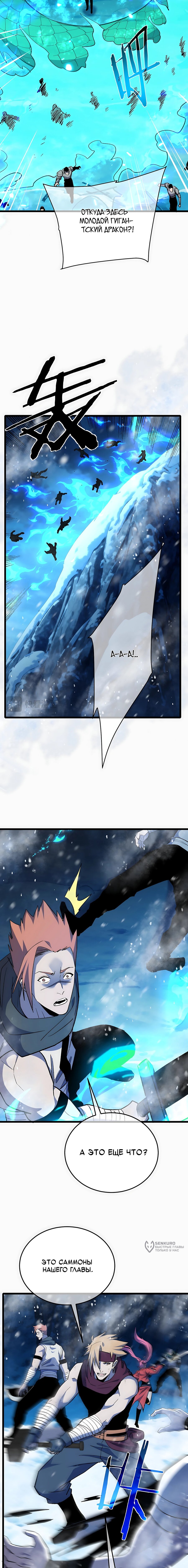 Манга Пассивные навыки помогают мне побеждать - Глава 147 Страница 13