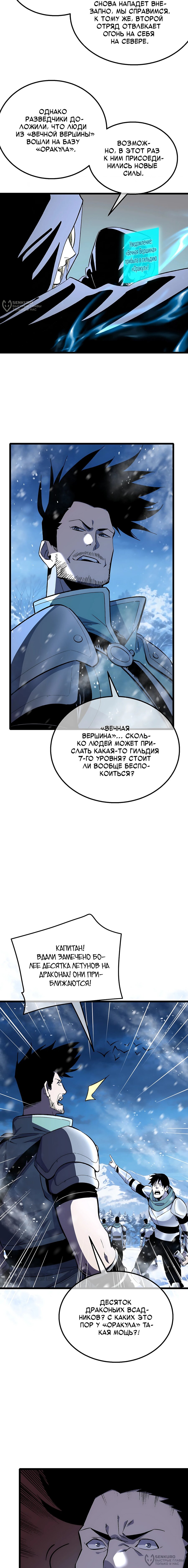 Манга Пассивные навыки помогают мне побеждать - Глава 147 Страница 4