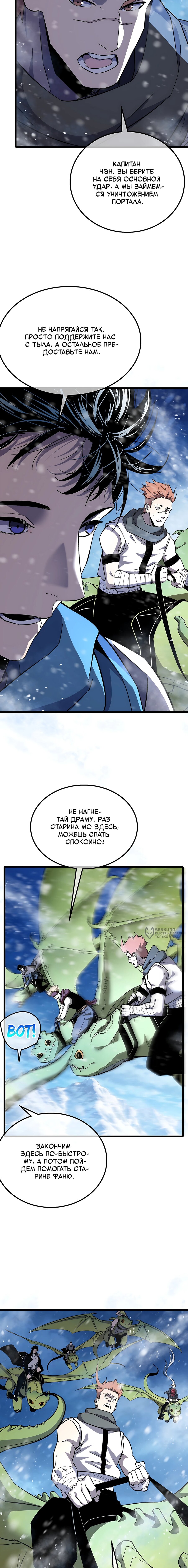 Манга Пассивные навыки помогают мне побеждать - Глава 147 Страница 2