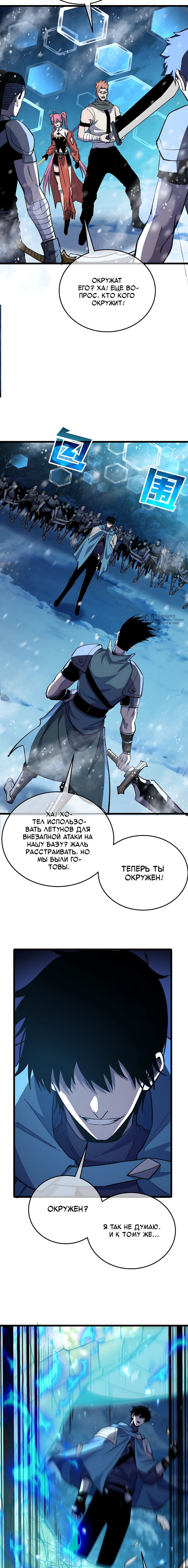 Манга Пассивные навыки помогают мне побеждать - Глава 147 Страница 11