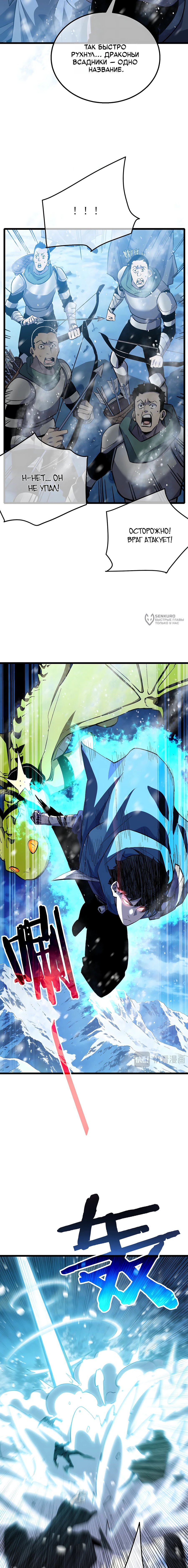 Манга Пассивные навыки помогают мне побеждать - Глава 147 Страница 7