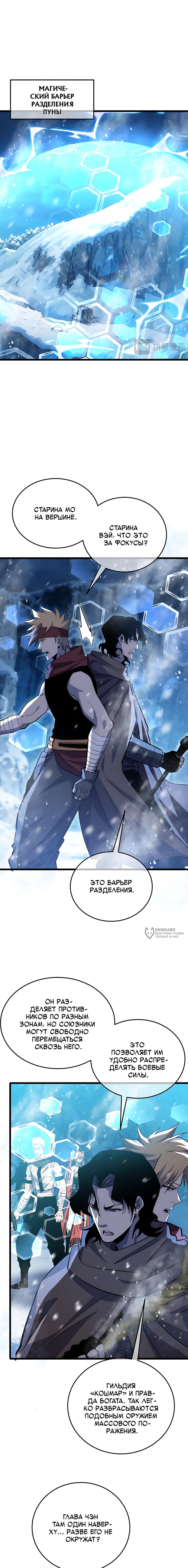 Манга Пассивные навыки помогают мне побеждать - Глава 147 Страница 10