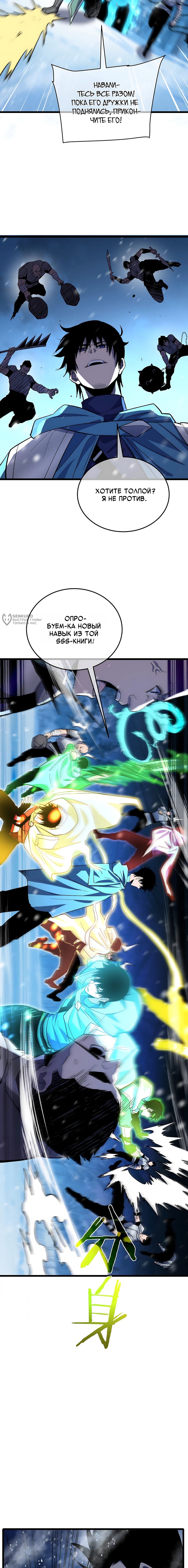 Манга Пассивные навыки помогают мне побеждать - Глава 147 Страница 15