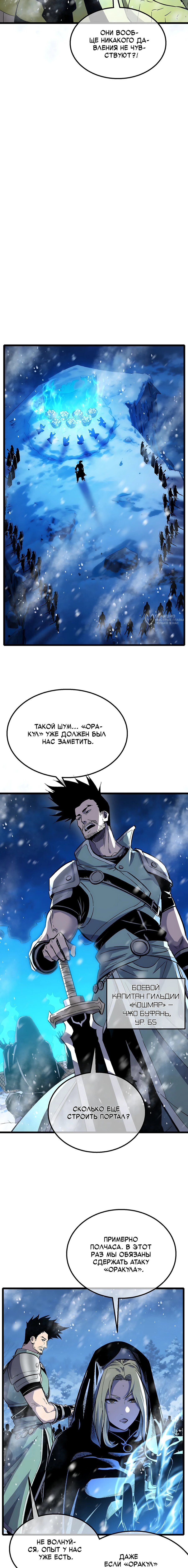 Манга Пассивные навыки помогают мне побеждать - Глава 147 Страница 3