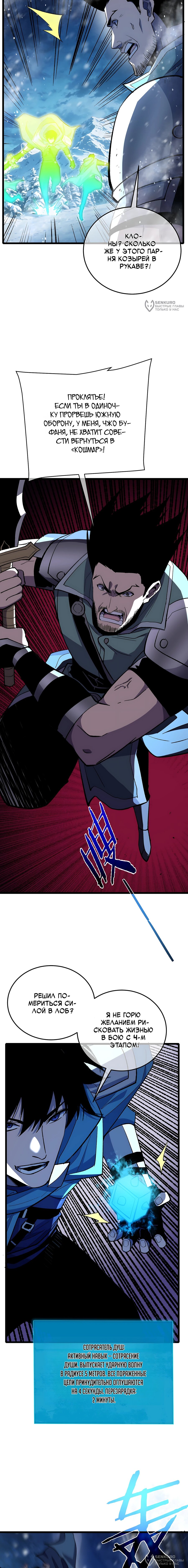 Манга Пассивные навыки помогают мне побеждать - Глава 147 Страница 16