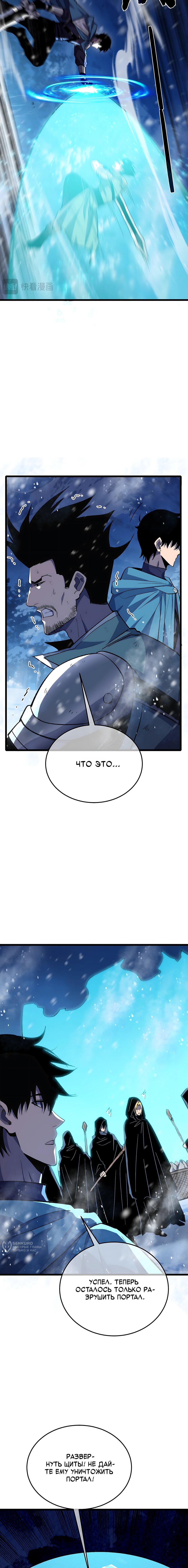 Манга Пассивные навыки помогают мне побеждать - Глава 147 Страница 17