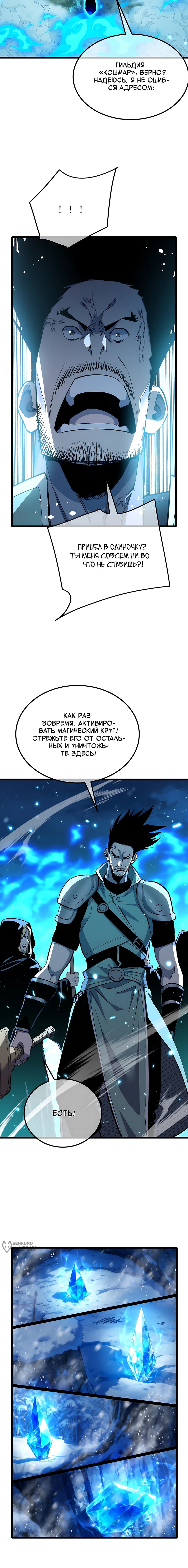 Манга Пассивные навыки помогают мне побеждать - Глава 147 Страница 9