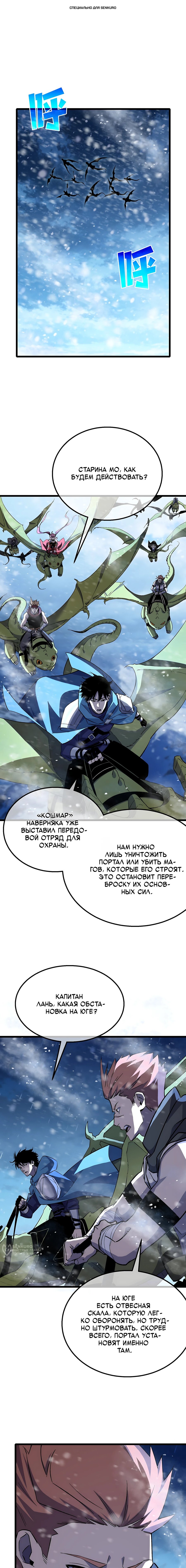 Манга Пассивные навыки помогают мне побеждать - Глава 147 Страница 1