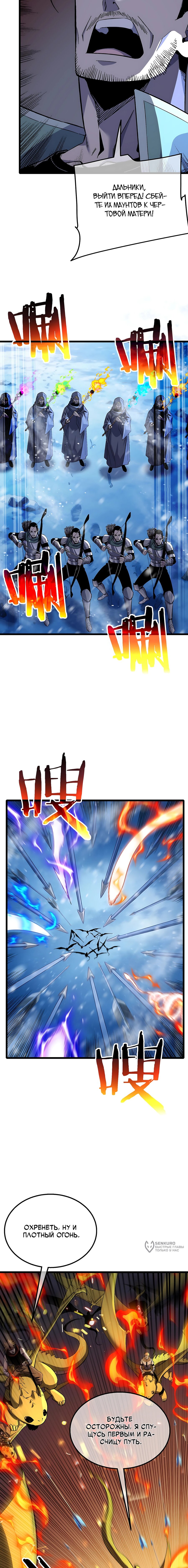 Манга Пассивные навыки помогают мне побеждать - Глава 147 Страница 5