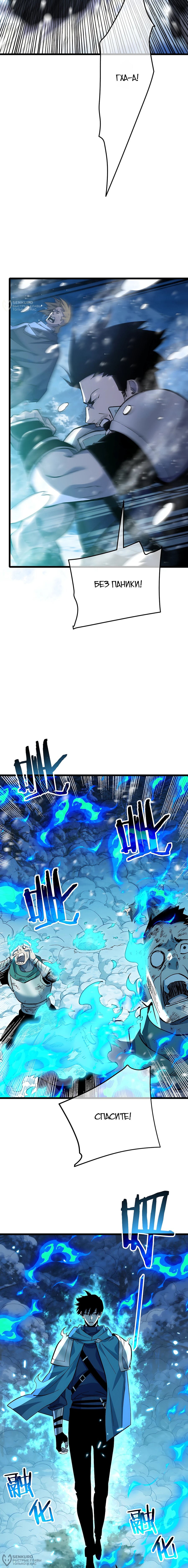 Манга Пассивные навыки помогают мне побеждать - Глава 147 Страница 8